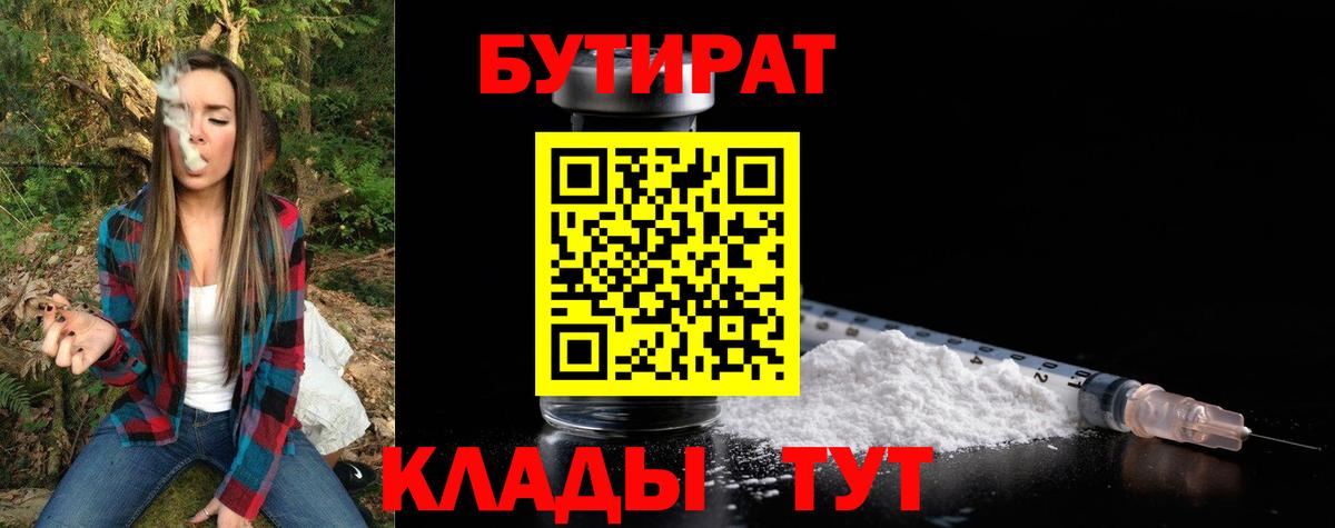 БУТИРАТ бутандиол Ижевск