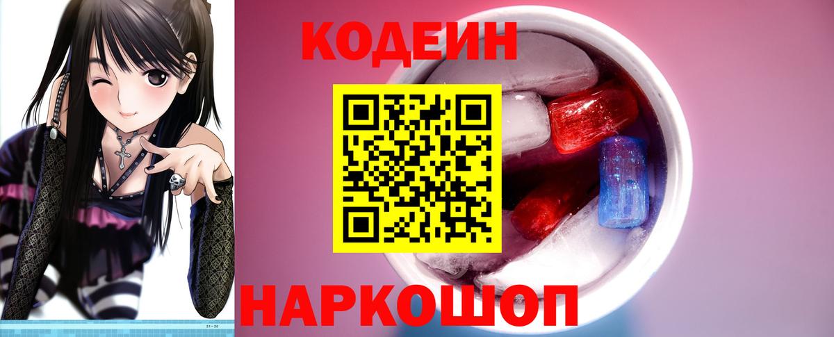 Кодеиновый сироп Lean Purple Drank  Codein Purple Drank  Ижевск  Вход с VPN 