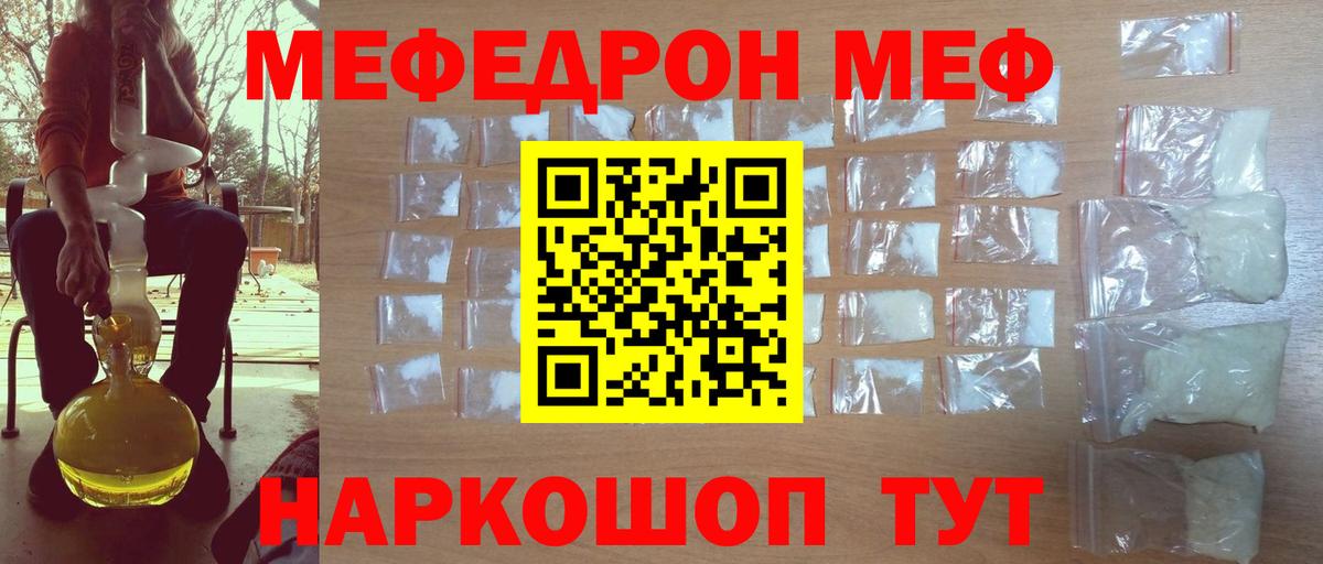 Меф мяу мяу Ижевск