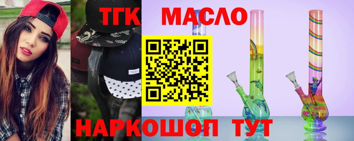 ТГК THC oil Ижевск